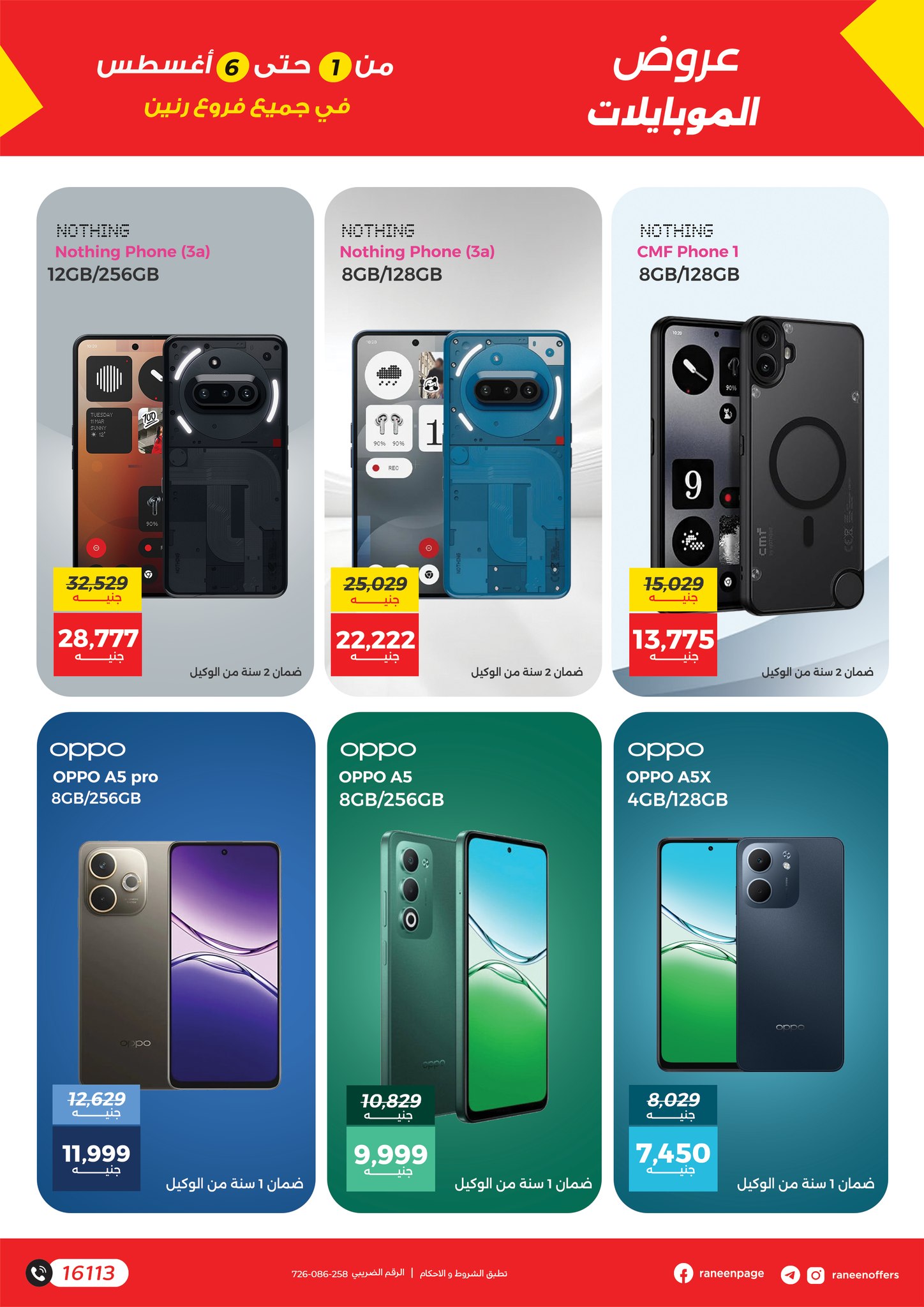 raneen offers from 31jul to 7jun 2025 عروض رنين من 31 يوليو حتى 7 يونيو 2025 صفحة رقم 8